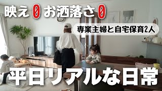 【ルーティン】ワンオペ育児の現実｜自宅保育×専業主婦の1日｜2歳差姉妹2児ママ
