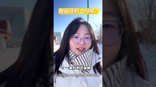 如何选好一只股？ #干货分享 #短线交易 #财经 #知识分享 #股票