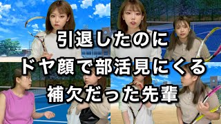 【部活あるある】理不尽すぎる先輩の末路がやばすぎたwwww
