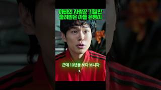 아빠의 사랑꾼 기질만 물려받은 아들 은명이 #폭싹속았수다