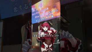びしょパイ#美少女無罪パイレーツ #ホロライブ #宝鐘マリン #歌ってみた #カラオケ #vtuber
