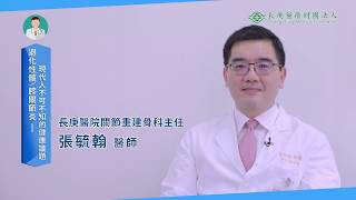 退化性髖/膝關節炎～現代人不可不知的健康議題