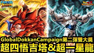 [七龍珠爆裂激戰 ドッカンバトル]#4157 爆裂10年來首張單體LR超四悟吉塔!!!GlobalCP第二彈 雙大獎 超四悟吉塔 & 超一星龍！！！生放送時間....