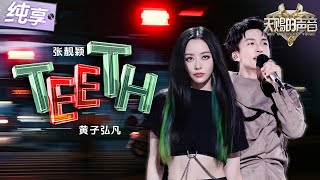 【纯享版】舞台张力拉满！张靓颖黄子弘凡全英唱跳《Teeth》 质感女嗓碰撞少年清亮高音炸裂全场！ #天赐的声音6 EP12 20250704