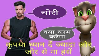 #Bisusaini Dheere Se | Hrithik Roshan vs Billu comedy |  Hrithik Roshan songs | Bisu saini