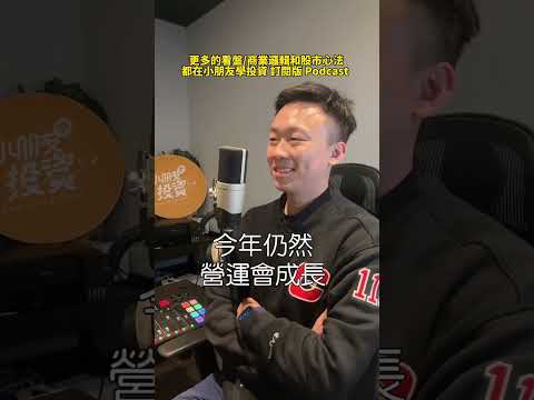 小朋友學投資 訂閱版 Podcast Ep212 造句遊戲 ｜說文解字 #投資 #投資理財 #小朋友學投資 #股票