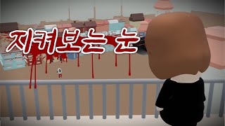 [스릴러] 나만 봐주기로 했잖아