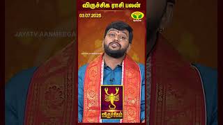 விருச்சிகம் ராசிபலன் | 03.07.2025 | Scorpio | Astrologer Harish Raman | JayaTv Aanmegam