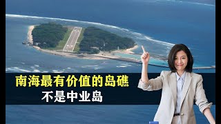 南海最有价值的岛礁是哪个？不是中业岛，结合地图了解一下