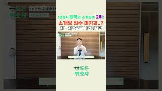 변호사가 만난 결혼정보회사 상대녀 worst5(돌직구녀)