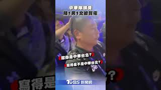 世大運中華隊領獎被鬧場! 陸官員強搶賀電狂跳針:違反規定｜TVBS新聞@tvbsnews24live