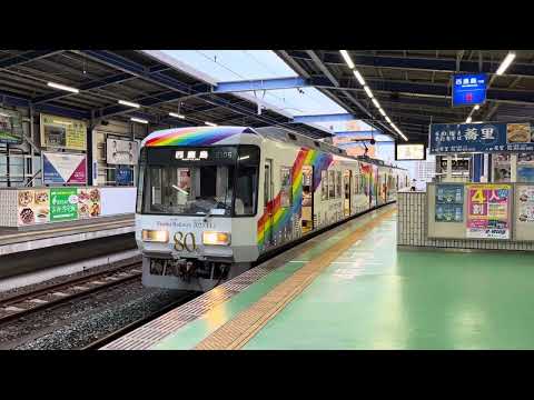 【遠州鉄道】80周年ラッピング 新浜松