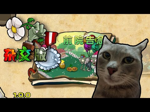 Pvz hybrid 🔥 versión 1.0.0 [android]