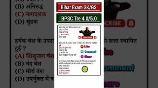 BPSC Tre 4.0 GK/GS| BPSC Tre 4.0 Class| #biharteacher #shorts #short #trending #shortsfeed #gk #bpsc