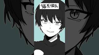 猫系彼氏VS犬系彼氏4 #漫画 #p丸様 #shorts