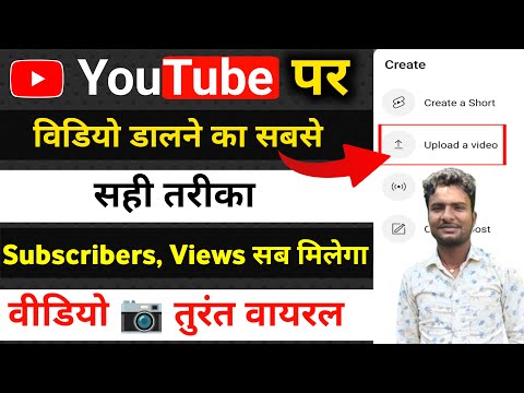 Youtube Video Upload Karne Ka Sahi Tarika || Youtube Par First Video Kaise Upload Kare 2023