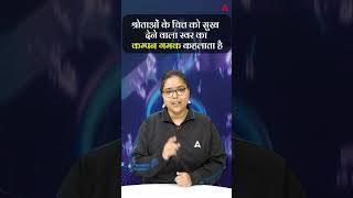 क्या है गमक? #musicteacher #teacherexams #bpsctre4 #teachervacancy #bpsctre4 #mocktest #biharteacher