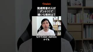 発達障害の人がダントツで嫌い／苦手な科目は？【DCD 発達性協調運動障害】