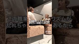 遅刻魔ホスト⑧...#shorts