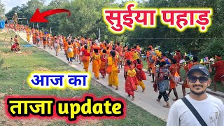 श्रद्धालुओं का लग गया भीड़ सुईया पहाड़ पे | Suiya Pahad Latest Update | Sultanganj to Deoghar update