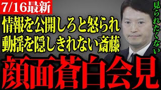 [Latest news from Hyogo Governor Saito Motohiko] Governor Saito is criticized for showing no sign...