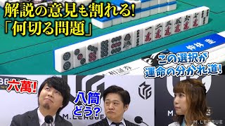 Mリーグ2022｜解説 多井隆晴vs石橋伸洋 何切る問題(02:10〜)  意見が対立する六萬or八筒！この選択が運命の分かれ目！衝撃の結末は？ ＜仲林圭 本人解説7:13〜＞ 12/6(火)