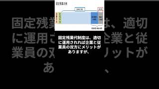 固定残業代制度の真実：メリットとデメリットを徹底解説！