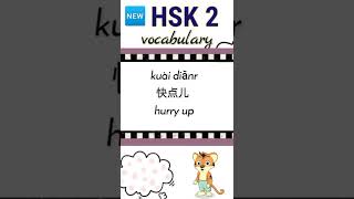 new hsk 2 vocabulary daily practice words