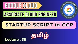 Lecture #38 | Startup Script in Google Cloud || Google Cloud training - TAMIL || GCP in Tamil