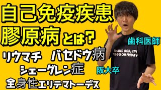 超絶わかりやすい！！自己免疫疾患 膠原病 バセドウ病 全身性エリテマトーデス【病理学08】【解剖生理学】【臨床医学】