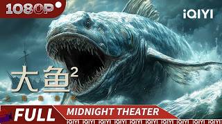 【Multi Sub】Giant Fish |  Mystery Thriller  | Chinese Movie 2025 | iQIYI