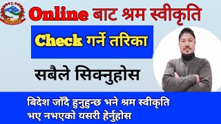 Online Shram Swikirt Kasari Check Garne? How To Check Labor Permits Online In Nepal? Shram Swikirt