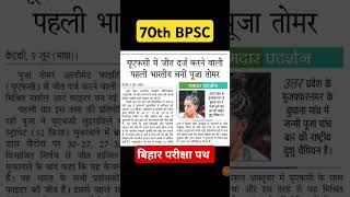 #biharnews#bihar#bihari#bpsc#bpscmotivation#bihar#70thbpsc#70thbpsc#eduteria#khansirmotivation#news