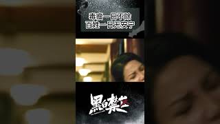 向缉毒警察致敬！向牺牲的英雄致敬！#OhoOu #ThePenaltyZone #shorts