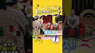 這招兒子不適用😅🤣 #余天 #余祥銓 #余筱萍 #國光幫幫忙