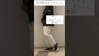 黒スニーカー 3コーデ/ VANSローファー #コーディネートスタイル #fashion