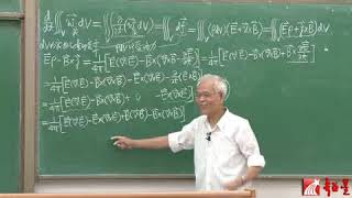高等广义相对论 第38讲  【电动力学选补】电磁场的能量和动量（续）