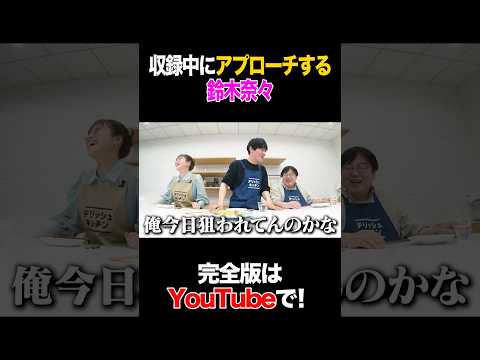Nana Suzuki approaching during recording #Nana Suzuki #Time Machine No. 3 #shorts