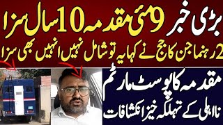 ATC Sargodha Virdit 9 May FIR | Shoking Details Share PTI Lawyer at Court 9 May Cases