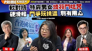 Chapter 1267：【AI字幕】軟對抗 特府老女官燒符唸咒 硬滑稽 別有用心 鬥爭大挑逗｜風雲谷｜2025/6/24