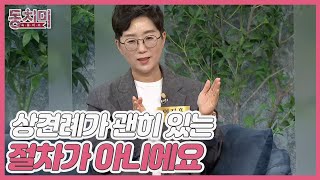 변호사 이지훈, OOOO는 이혼의 결정적인 요소가 될 수 있다?! ＂상견례가 괜히 있는 절차가 아니에요＂ MBN 240615 방송