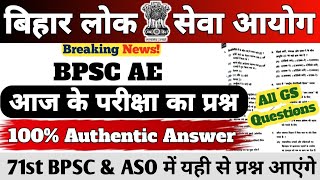 BPSC AE EXAM 2025 || Today's exam question || 100% Authentic Answer || 71st BPSC/ASO #bpsc