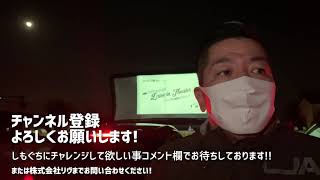 【リヴ★らり】ドライブインシアターに潜入リポート！ in おとくにマルシェ【しもぐち☆雅充】