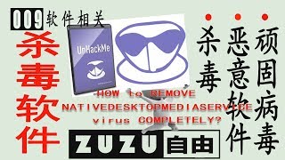 Greatis软件:unhackme，恶意挖矿病毒nativedesktopmediaservice专杀工具！顽固病毒恶意软件清理！【ZUZU自由】第9期✅
