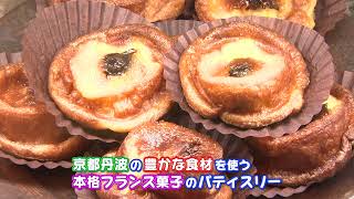 【京都観光】京都丹波の魅力～お土産編～