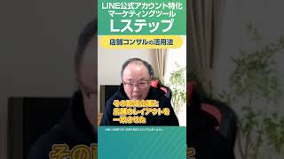 【お悩み解消後の変化】成果が出るまで伴走し続ける！店舗系コンサルタントの活用法  #Shorts