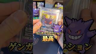 [Pokemon Cards] Introducing the Gengar Collection #Pokemon Cards #Gengar