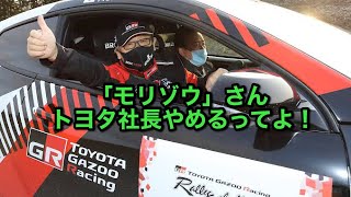 「モリゾウ」さん トヨタ社長やめるってよ！【TOYOTA】豊田章男氏、会長へ！【後任社長 予定】佐藤恒治執行役員！4月1日〜