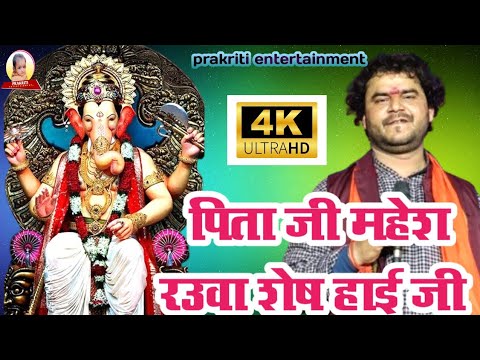 ब्यास प्रभुनाथ तिवारी का सुपरहिट गणेश बंदना: गणराज आव हो| New Dugola program| Prabhu nath tiwari