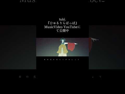 夏休みの課題手付けてない🤫 #tuki #ひゅるりらぱっぱ #高一 #新曲 #オリジナル曲 #プレイステーション